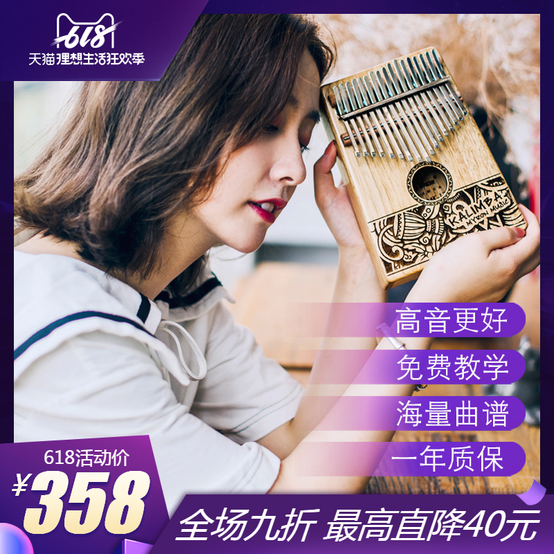 玛伦卡林巴琴拇指琴17音初学者kalimba琴初学者成人学生乐器在类目 乐器/吉他/钢琴/配件, 西洋乐器, 其他西洋乐器, 卡林巴/拇指琴中 - 来自Buy2taobao.com提供专业的淘宝代购服务