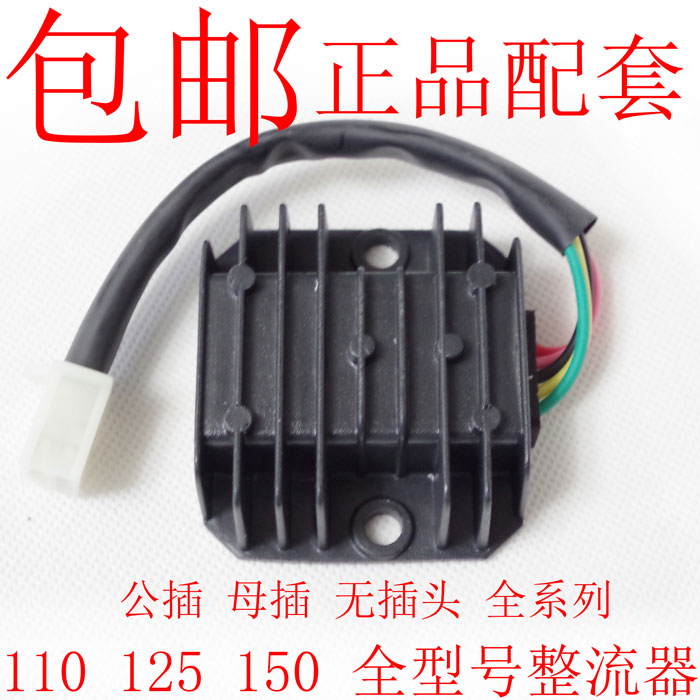 motorcycle Rectifiers Stabilizer GY6 125 150cc Full-wave DC type 5 line single plugin the Motorcycle/Equipment/Fitting , Motorcycle Accessories , Rectifiers category - from Buy2taobao.com to provide professional Taobao agent buy service