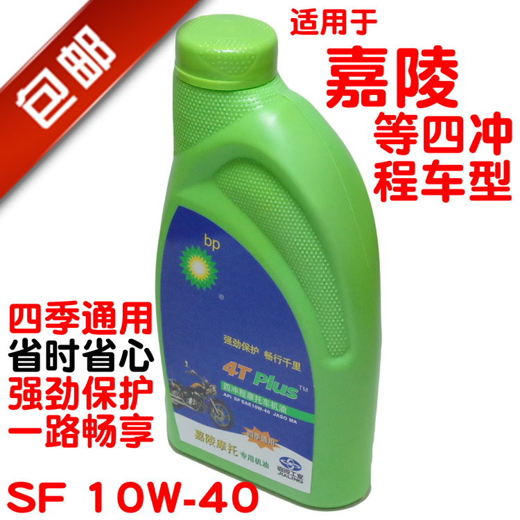 brand new quality goods Jialing BP motorcycle Antifreeze engine oil 4T Engine oil Four seasons currency SF 10W-40in the Motorcycle/Equipment/Fitting , Motorcycle Maintenance decoration , Motorcycle Oil category - from Buy2taobao.com to provide professional Taobao agent buy service