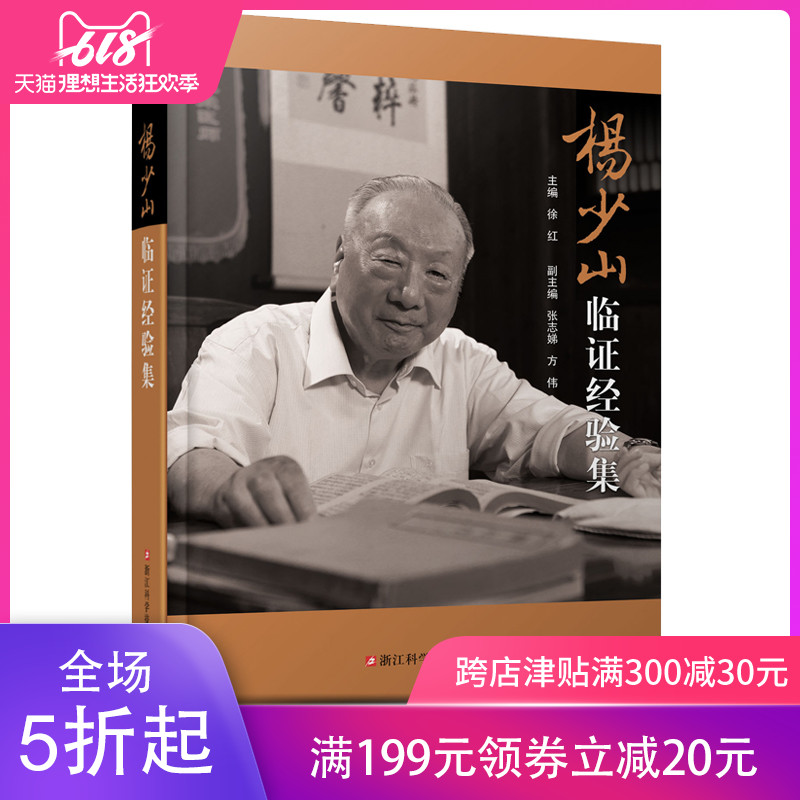 楊少山臨證經驗集 精裝 中醫臨證經驗方法學術經驗醫案處方集/中國傳統醫藥學醫療理論寶典書籍/中藥學中醫基礎理論醫學健康讀物在類目 書籍/雜誌/報紙, 醫學衛生, 醫學其它中 - 來自Buy2taobao.com提供專業的淘寶代購服務