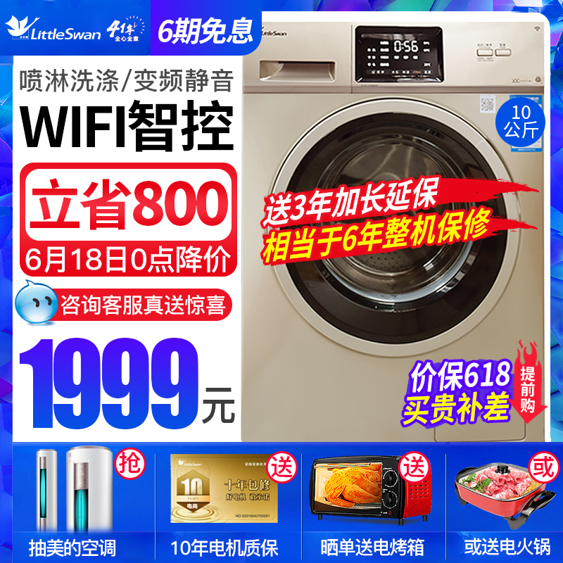 小天鹅TG100-1420WDXG 10公斤kg大容量全自动变频滚筒洗衣机家用|msdalam kategori perkakas rumah besar, mesin basuh - dari Buy2taobao.com untuk memberikan perkhidmatan ejen Taobao profesional membeli