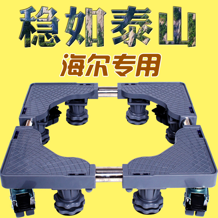 Haier Dedicated Washing machine base roller fully automatic Shelf Chassis raise Moving wheels Bracket Bracketin the Residential furniture , Shelf , Shelf/Shelf category - from Buy2taobao.com to provide professional Taobao agent buy service