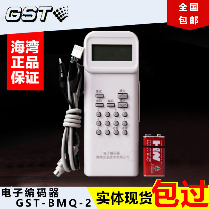 海湾编码器 消防报警原装电子编码器 烟感 模块编址器GST-BMQ-2在类目 3C数码配件, 电子元器件市场, IC集成电路/电机, 编码器中 - 来自Buy2taobao.com提供专业的淘宝代购服务