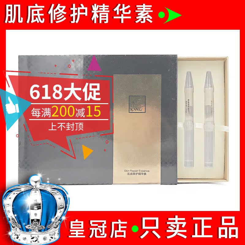 慧立康专柜店正品肌底修护液精华素2.5g*7支修护饱满美容院化妆品|msdalam kategori Beauty/badan/minyak pati, losyen/toner - dari Buy2taobao.com untuk memberikan perkhidmatan ejen Taobao profesional membeli