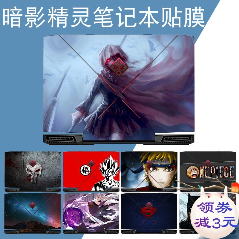 HP Shell membrane Light Shadow 2/3 Generation pro notebook Sticker Night elf 4 15.6 inch 17.3in the 3C Digital Accessories, Laptop Accessories , Colorful stickers notebook category - from Buy2taobao.com to provide professional Taobao agent buy service