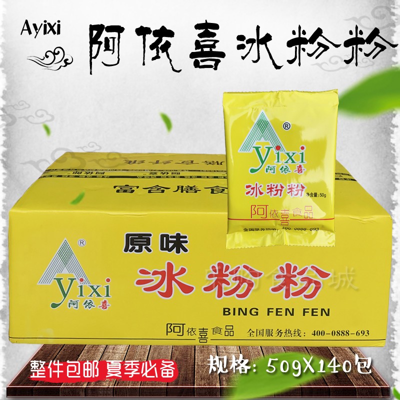 Sichuan Province specialty Original flavor Aida Joy Ice powder 50g*140 Bao ice seed Hot Pot drink tea with milk snackin the Coffee/Oatmeal/Chongyin , Beverages , Other beverages category - from Buy2taobao.com to provide professional Taobao agent buy service