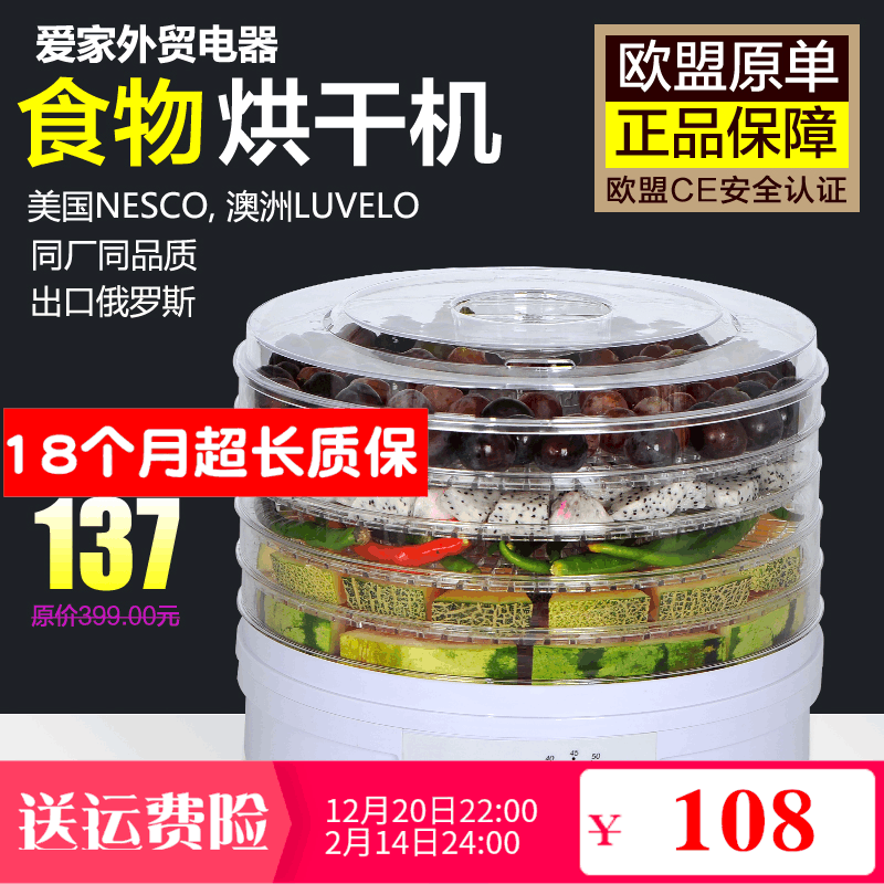 原装新款出口食物干果机水果蔬菜烘干机脱水机药材宠物粮食风干机在类目 厨房电器, 其它厨房家电, 其它厨房家电中 - 来自Buy2taobao.com提供专业的淘宝代购服务