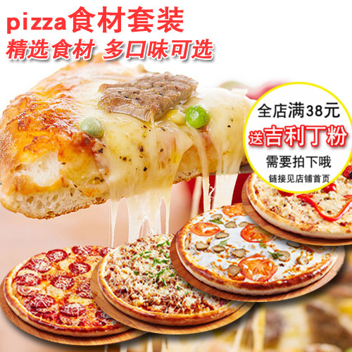 烘焙披萨原料套餐自制比萨饼底马苏里拉芝士披萨酱组合套装材料在类目 粮油米面/南北干货/调味品, 烘焙原料/辅料/食品添加剂-新, 成品原料, 其他中 - 来自Buy2taobao.com提供专业的淘宝代购服务