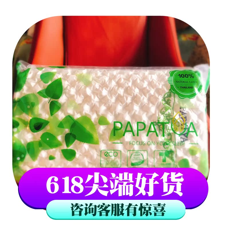 泰国papatya高低颗粒天然乳胶枕 美容助睡眠高低按摩枕头 礼盒装在类目 床上用品, 枕头/枕芯/保健枕/颈椎枕中 - 来自Buy2taobao.com提供专业的淘宝代购服务
