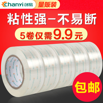 创易透明宽胶带打包封箱口快递厚胶布大卷胶条纸办公家用五卷批发