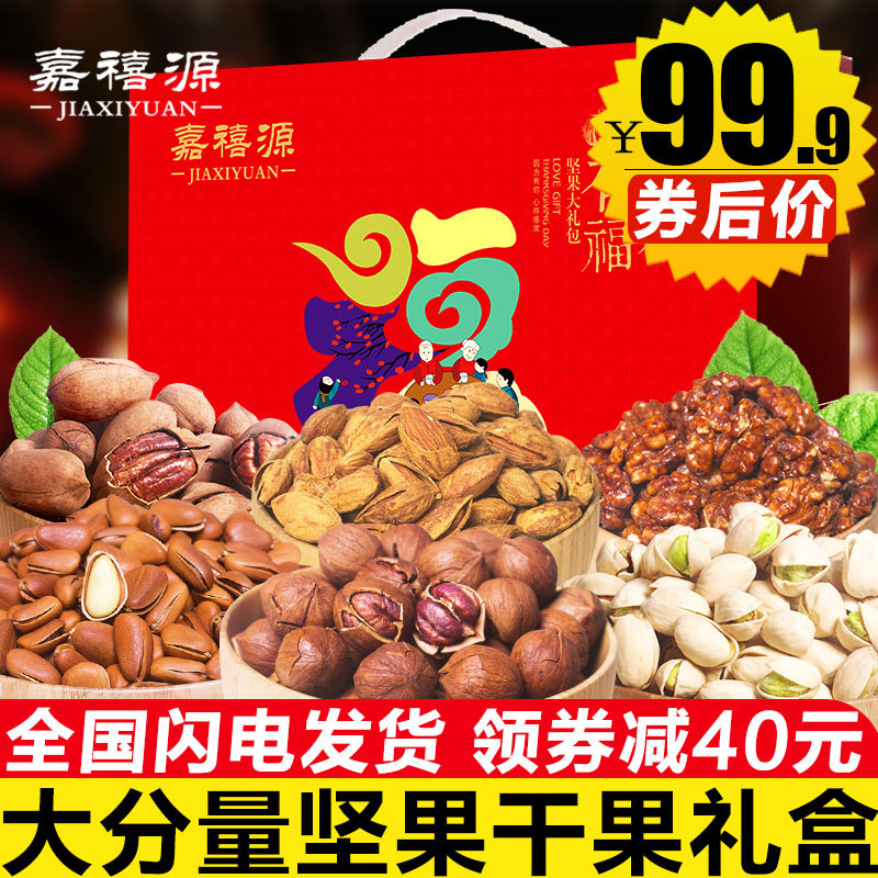 嘉禧源坚果大礼包 混合干果零食年货礼盒装过年春节礼品批发团购