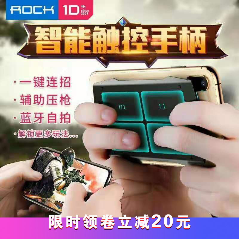 ROCK 智能触控板游戏手柄吃鸡神器和平精英辅助器刺激战场外设魔加六指手游外挂手机壳王者荣耀一键连招|ruв категории Цифровые аксессуары, аксессуары для мобильных телефонов, телефон скобка/мобильный телефон сиденья - от Buy2taobao.com для оказания профессиональной услуги покупки агента Taobao