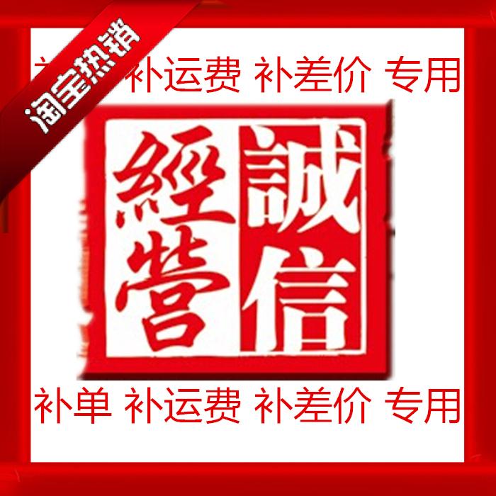专用差价邮费补拍在类目 餐饮具, 茶具, 其它中 - 来自Buy2taobao.com提供专业的淘宝代购服务