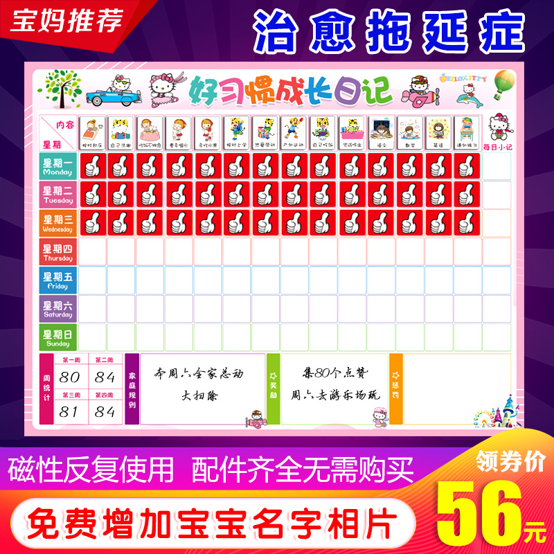 儿童成长自律表奖励记录表家用生活学习计划表好习惯时间奖罚墙贴|ruв категории электронный словарь/электрический бумажных книг/канцелярские принадлежности, демонстрация/Показать уведомление товаров, график - от Buy2taobao.com для оказания профессиональной услуги покупки агента Taobao