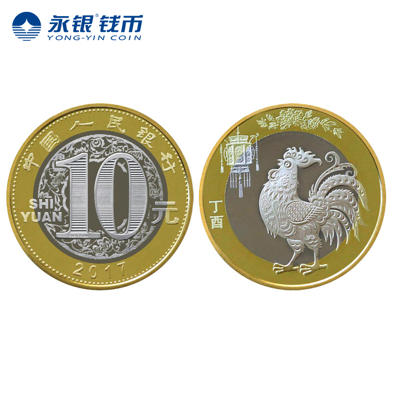 Yongyin 2017 Year of the Rooster Zodiac Lunar New Year commemorative coin 10 Currency in circulation Second Zodiac Collect coins Commemorative banknotesin the Accessories/Fashion Jewelry, Decoration category - from Buy2taobao.com to provide professional Taobao agent buy service