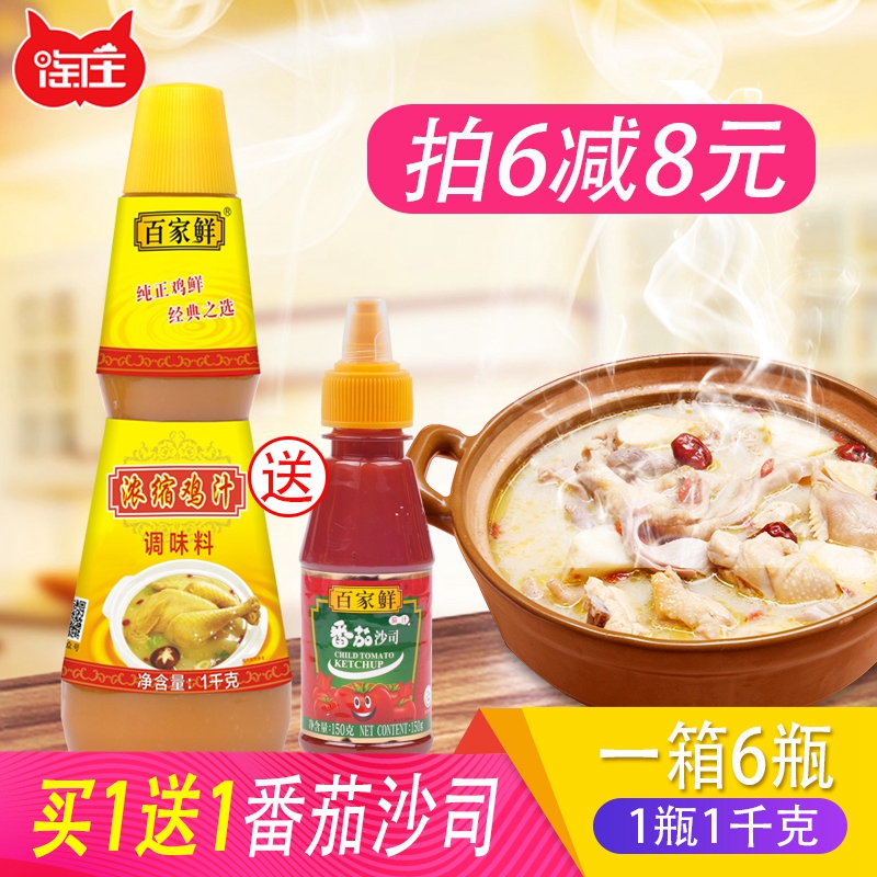 百家鲜浓缩鸡汁1kg高汤调味料商用代替味精鸡精调味品鲜鸡汁 浓缩在类目 粮油米面/南北干货/调味品, 调味品/果酱/沙拉, 日常调味品, 鸡精/味精中 - 来自Buy2taobao.com提供专业的淘宝代购服务