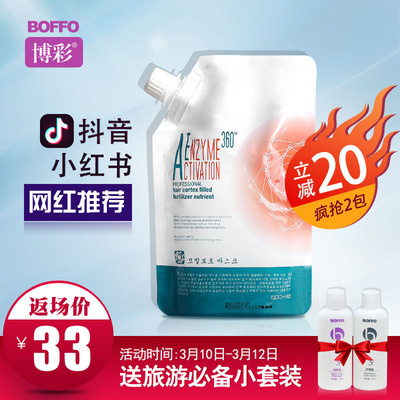 博彩丝逸360度酵素还原霜蛋白酸护发素修复烫染干枯毛躁补水发膜