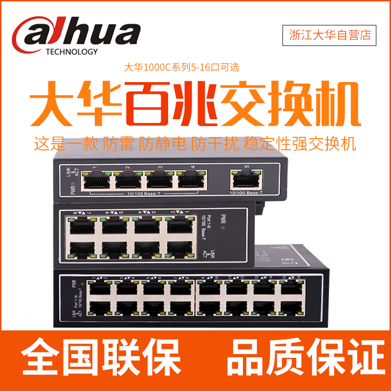 DH-IS1000C-8ET-DC Dahua guide Industry Switch Fast 168 Monitor network 5ETin the Electronic/Electrician , Burglar alarm equipment and systems , Security accessories category - from Buy2taobao.com to provide professional Taobao agent buy service