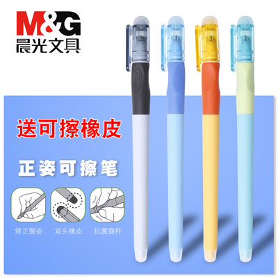 晨光热可擦笔小学生用优握摩易檫魔力擦按动中性笔0.5mm晶蓝/黑色笔芯批发0.38韩国小清新可爱创意萌文具套装