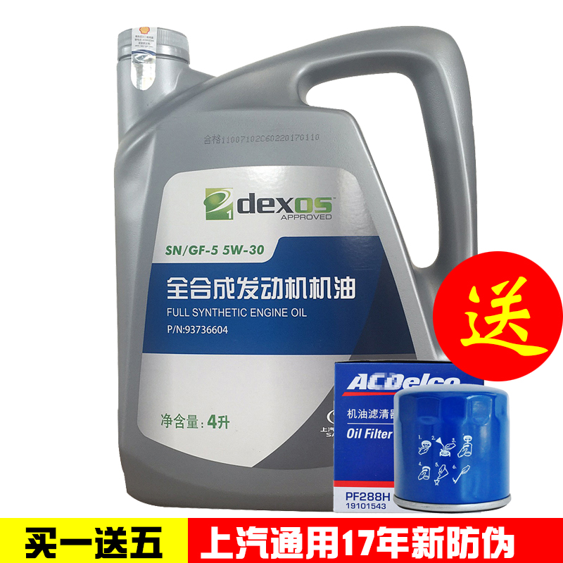 上汽通用别克机油凯越赛欧英朗雪佛兰乐风科鲁兹专用全合成5W-30在类目 汽车/用品/配件/改装, 汽车美容/保养/维修, 汽车养护品, 汽车发动机机油中 - 来自Buy2taobao.com提供专业的淘宝代购服务