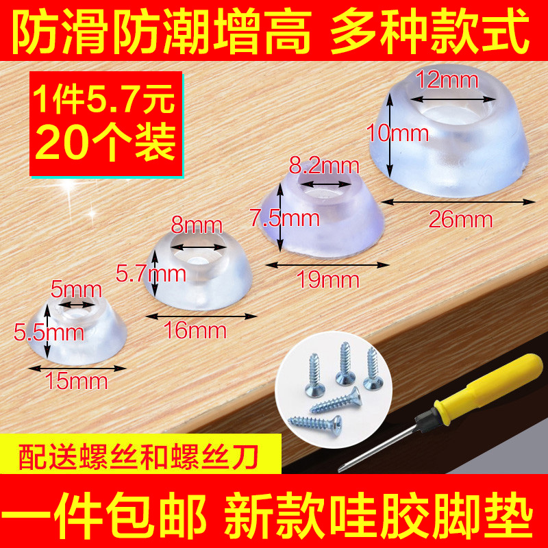 透明橡胶硅胶沙发椅家具桌垫软脚钉脚垫地脚钉防滑软垫降噪音胶垫在类目 基础建材, 家用五金, 家具五金, 家具脚垫中 - 来自Buy2taobao.com提供专业的淘宝代购服务
