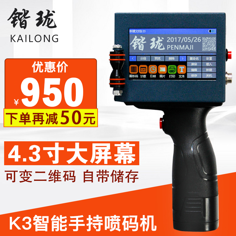 锴珑K3手持噴碼機打生産日期小型智能全自動手持式噴墨打碼機激光在類目 辦公設備/耗材/相關服務, 包裝設備/標牌及耗材, 打碼機中 - 來自Buy2taobao.com提供專業的淘寶代購服務