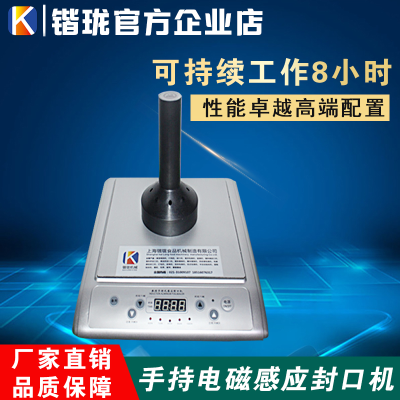 电磁感应蜂蜜塑料瓶盖玻璃瓶口蛋黄酥机油桶壶锡箔垫片铝箔封口机在类目 办公设备/耗材/相关服务, 包装设备/标牌及耗材, 封口机中 - 来自Buy2taobao.com提供专业的淘宝代购服务
