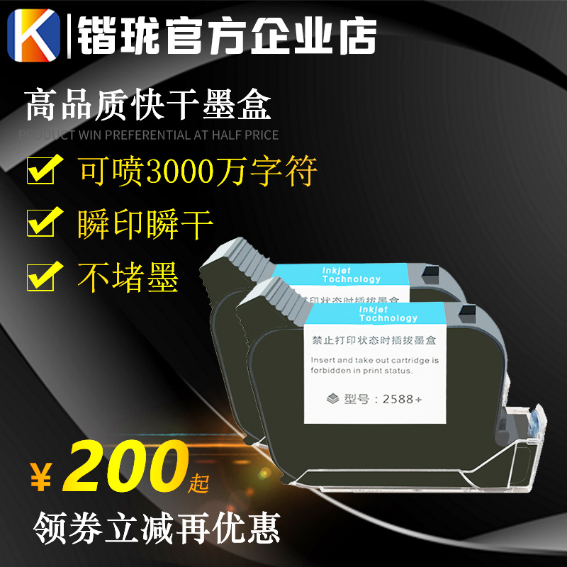 锴珑喷码机墨盒2588手持喷码机墨盒白色快干黑色快干墨盒FOL13B在类目 办公设备/耗材/相关服务, 包装设备/标牌及耗材, 打码机中 - 来自Buy2taobao.com提供专业的淘宝代购服务