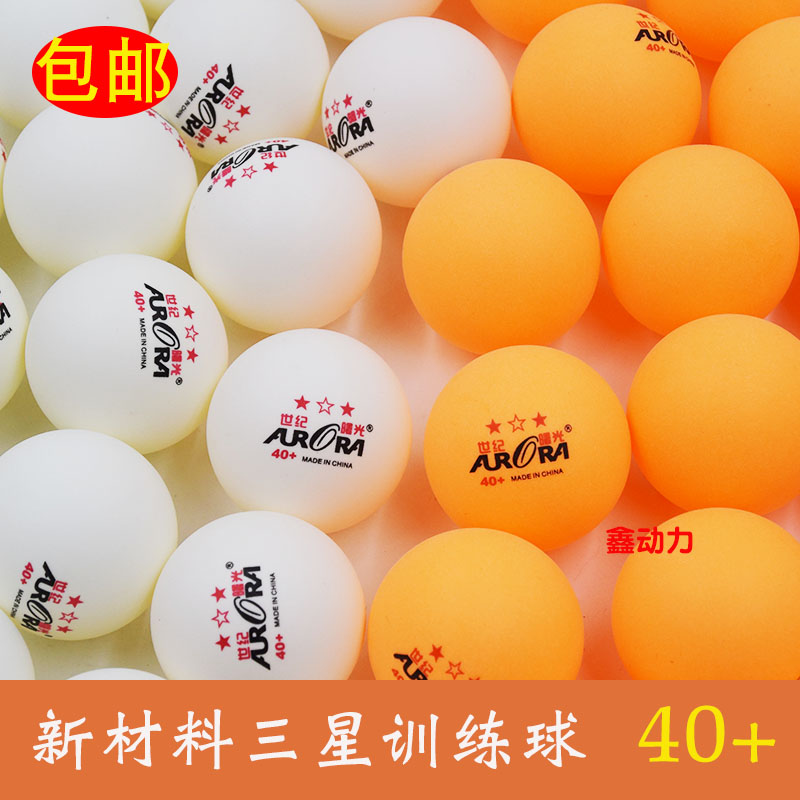 包邮正品世纪曙光三星乒乓球新材料40+有缝球专业比赛训练用球在类目 运动/瑜伽/健身/球迷用品, 乒乓球, 乒乓球中 - 来自Buy2taobao.com提供专业的淘宝代购服务