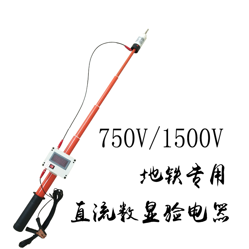 1500V直流验电器地铁专用750V1.5KV伸缩型数显验电器10KV定制在类目 五金/工具, 手动工具, 电子电工工具, 测电笔中 - 来自Buy2taobao.com提供专业的淘宝代购服务