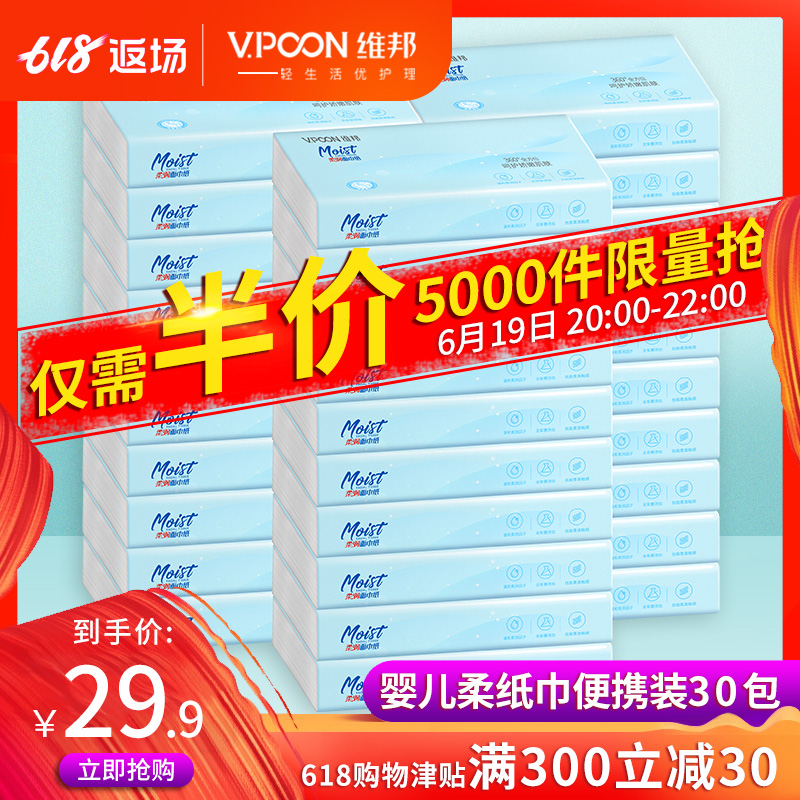 Weibang Moisture baby Tissue Affordable equipment Baby baby Dedicated Drawing Paper 3 40 Draw 30 packagein the Care cleaners/Sanitary napkins/Paper/Aromatherapy , Paper/Wipes , Pumping paper category - from Buy2taobao.com to provide professional Taobao agent buy service