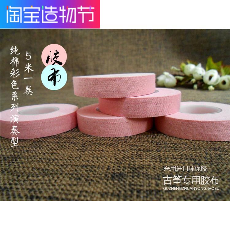 10卷包邮古筝琵琶胶布 粉色5米/卷 纯棉透气 吹孔工艺舞台演奏型在类目 乐器/吉他/钢琴/配件, 乐器配件, 胶带中 - 来自Buy2taobao.com提供专业的淘宝代购服务
