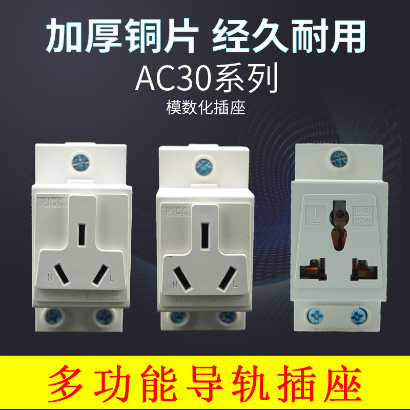 AC30多功能模数化插座 3孔三插10A-16A配电箱导轨式电源插座 空调在类目 电子/电工, 接线板/插头, 接线板中 - 来自Buy2taobao.com提供专业的淘宝代购服务