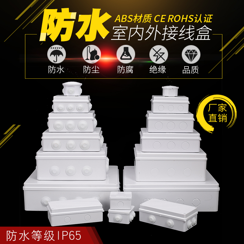 户外防水接线盒 室外防雨监控电源箱 电缆过线盒 全新ABS带开孔在类目 电子/电工, 防盗报警器材及系统, 安防配件中 - 来自Buy2taobao.com提供专业的淘宝代购服务