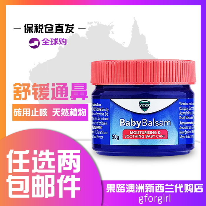 澳洲通鼻膏vicks通鼻膏50g寶寶通鼻膏舒緩植物通鼻膏babybalsam在類目 尿片/洗護/餵哺/推車牀, 其它嬰童用品中 - 來自Buy2taobao.com提供專業的淘寶代購服務