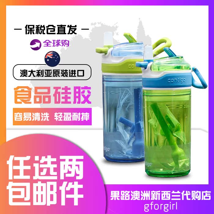 美國contigo水杯2個套裝384ml學生寶寶吸管杯康迪克兒童防漏水杯在類目 餐飲具, 杯子/水杯/水壺, 運動壺/旅行壺中 - 來自Buy2taobao.com提供專業的淘寶代購服務