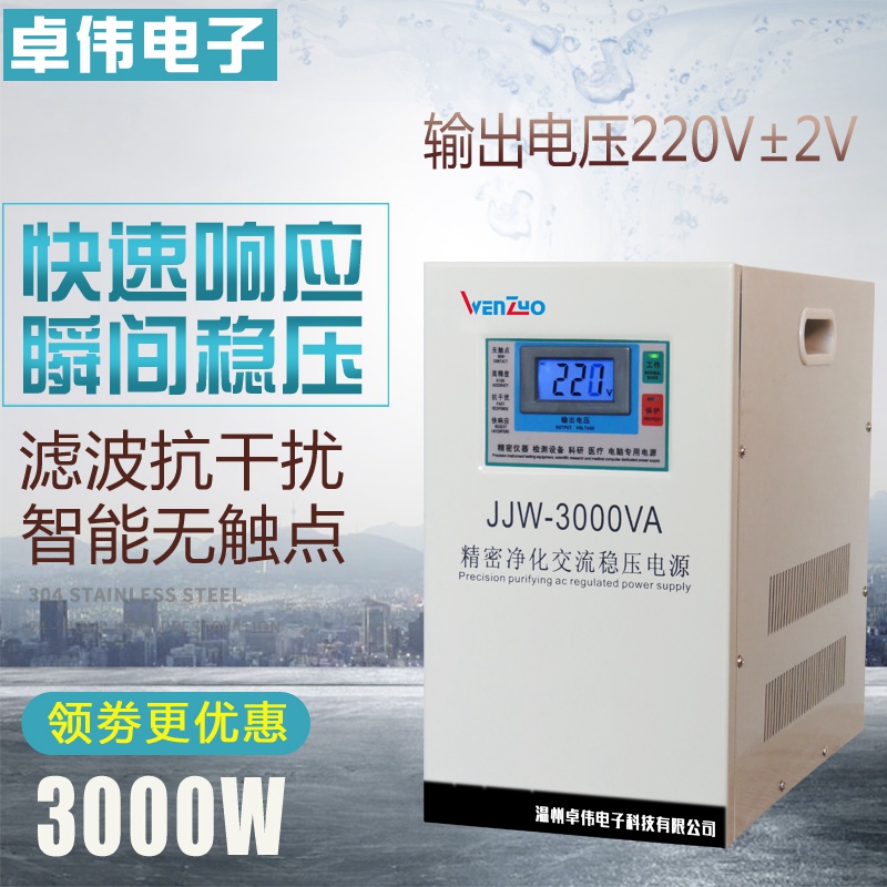 单相220V精密净化交流稳压电源3000W无触点滤波抗干扰稳压器3KVA|ruв категории оборудование/инструменты, трансформатор, обычные регулятор - от Buy2taobao.com для оказания профессиональной услуги покупки агента Taobao
