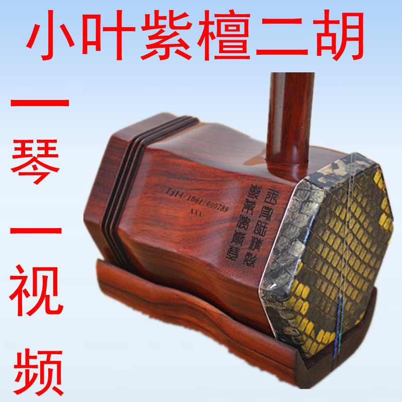 video Africa Lobular red sandalwood Boutique Erhu fiddle Musical Instruments Cracking manual skin major Auditionin the Musical Instruments/Guitar/Piano/Fitting , Folk instruments , Ethnic stringed instrument , Erhu category - from Buy2taobao.com to provide professional Taobao agent buy service