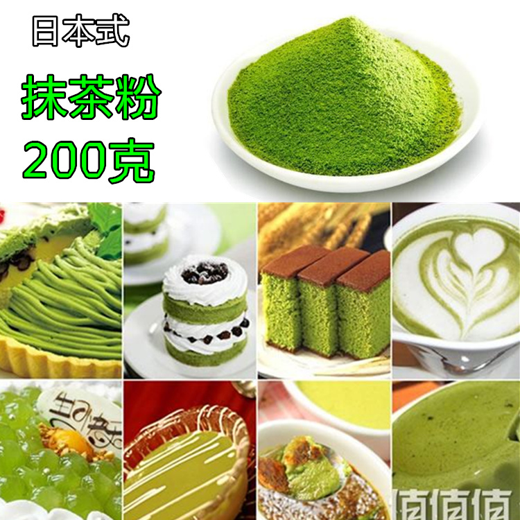 200克抹茶粉 绿茶粉 食用色粉 果蔬粉在类目 咖啡/麦片/冲饮, 天然粉粉食品中 - 来自Buy2taobao.com提供专业的淘宝代购服务