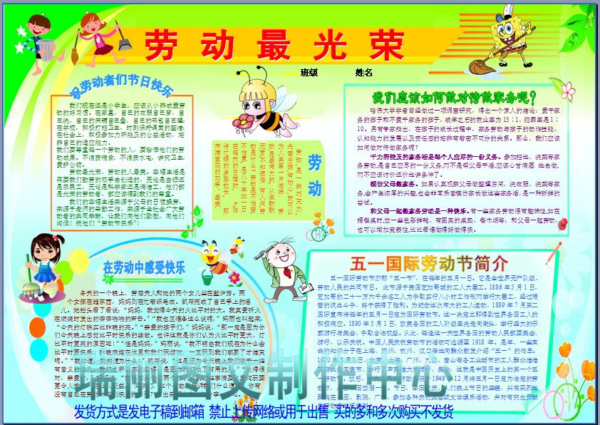 勞動最光榮電子小報成品模板勞動節電腦手抄報五壹板報簡報317在類目 商務/設計服務, 設計服務, 其它設計服務中 - 來自Buy2taobao.com提供專業的淘寶代購服務