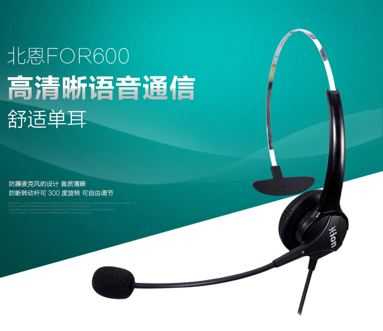 Hion/北恩 FOR600 專業呼叫中心話務耳機物美價廉客服專用耳麥在類目 影音電器, 耳機/耳麥中 - 來自Buy2taobao.com提供專業的淘寶代購服務