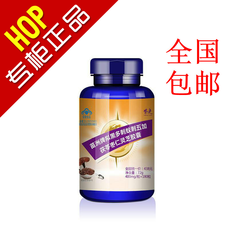 山东威海紫光苗洲牌拟黑多刺蚁刺五加茯苓枣仁灵芝胶囊紫元一号|ruв категории традиционные питательный пища, гомологический продовольствия, медикаментов и продовольствия, съедобные продукты других наркотиков - от Buy2taobao.com для оказания профессиональной услуги покупки агента Taobao