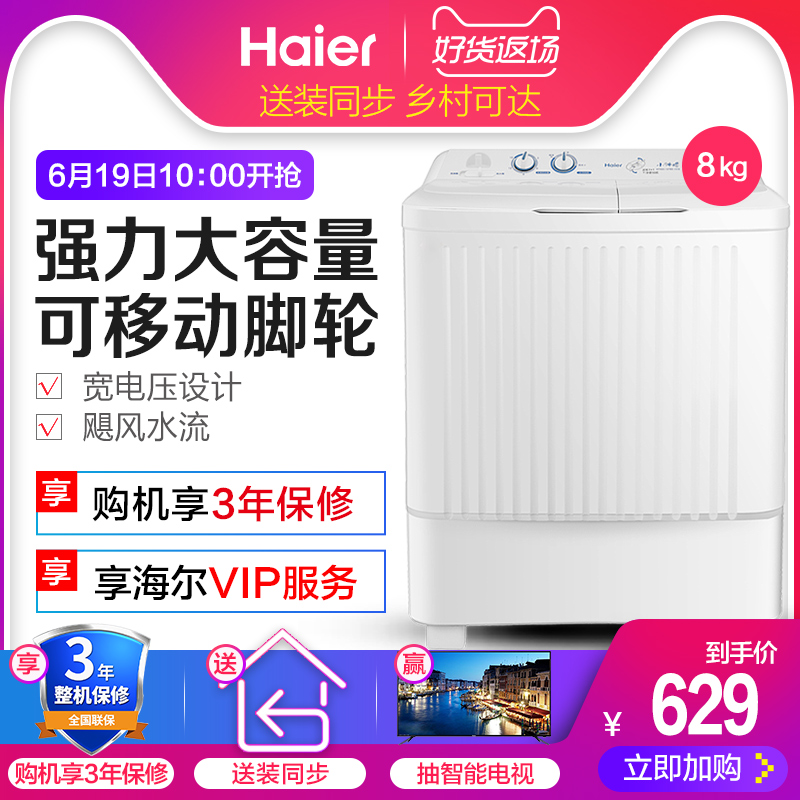 Haier/海尔 XPB80-187BS 家家爱半自动双缸双桶波轮洗衣机8kg家用|ruв категории большой бытовой техники, стиральная машина - от Buy2taobao.com для оказания профессиональной услуги покупки агента Taobao