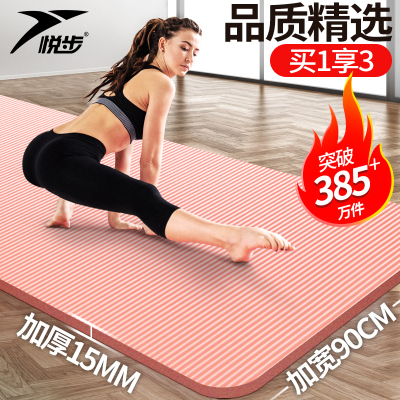 悦步瑜伽垫初学者男女士加宽加厚加长防滑瑜珈健身舞蹈地垫子家用