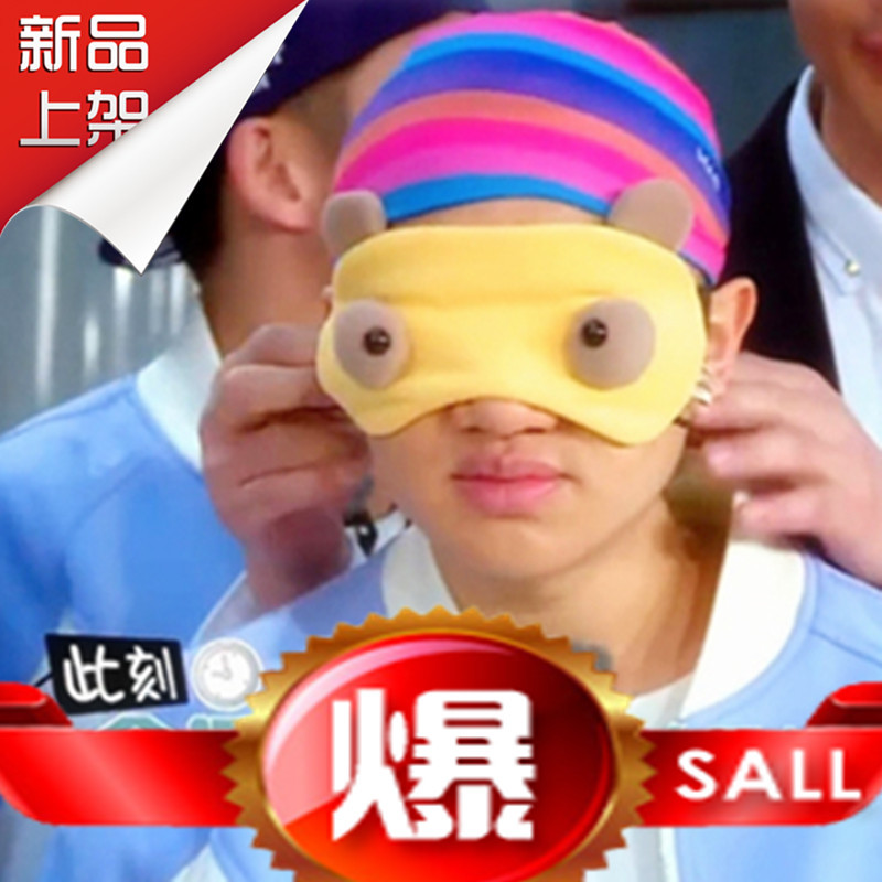跑男同款卡通可爱遮光睡眠眼罩包邮超萌冰袋眼罩冰敷眼罩冷敷热敷在类目 居家日用, 防护用品, 眼罩中 - 来自Buy2taobao.com提供专业的淘宝代购服务