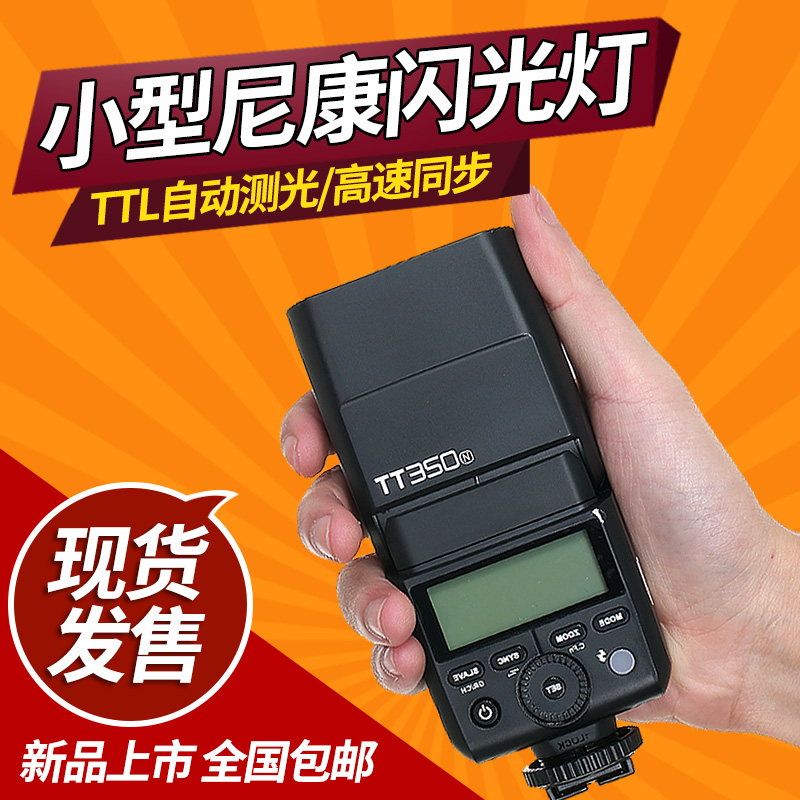Shenniu small-scale Nikon camera Flash lamp TT350 Shoe trigger flash light Location high speed TTL Lightin the 3C Digital Accessories, SLR/Single-camera accessories , Flash , Camera Flash category - from Buy2taobao.com to provide professional Taobao agent buy service