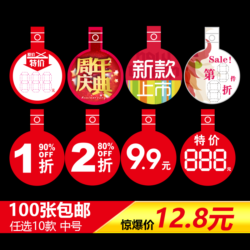 POP广告纸促销贴标签牌折扣吊牌爆炸贴标价签标价牌价格牌特价纸|ruв категории электронный словарь/электрический бумажных книг/канцелярские принадлежности, бумажные книги, Pop рекламная бумага/взрыв штукатурка - от Buy2taobao.com для оказания профессиональной услуги покупки агента Taobao