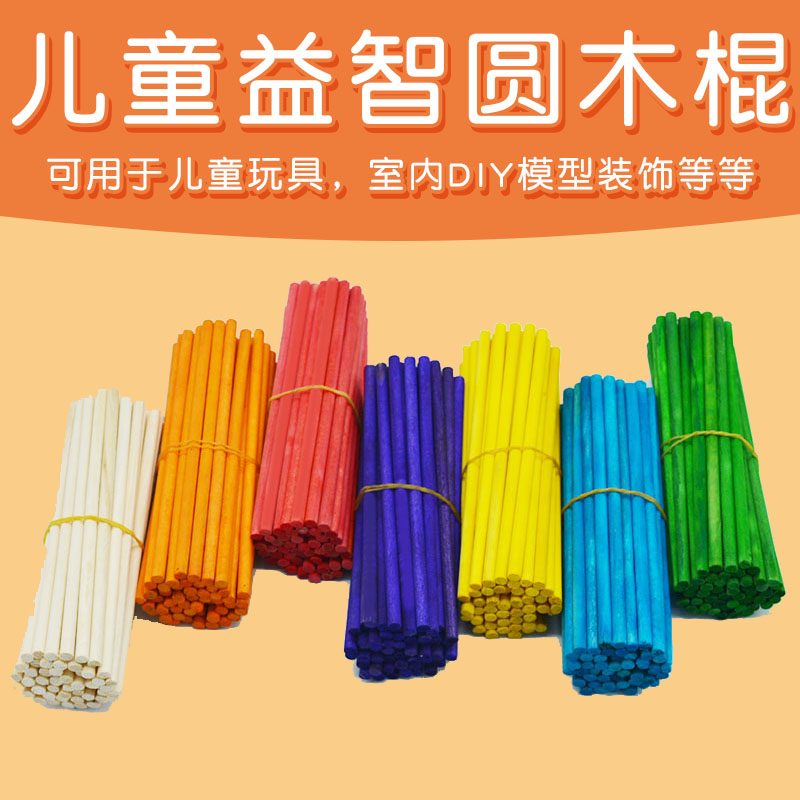 彩色圆木棒 DIY手工模型材料棒圆木棍圆柱骨架支架 diy木条算术棒在类目 玩具/童车/益智/积木/模型, 学习/实验/绘画文具, 数学学习板/计算架中 - 来自Buy2taobao.com提供专业的淘宝代购服务