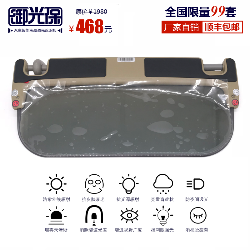 汽車智能液晶濾光屏遮陽板司機護目鏡遮陽鏡智能變色防遠光燈神器在類目 汽車/用品/配件/改裝, 汽車用品/內飾品, 駕車個人用品, 司機護目鏡中 - 來自Buy2taobao.com提供專業的淘寶代購服務