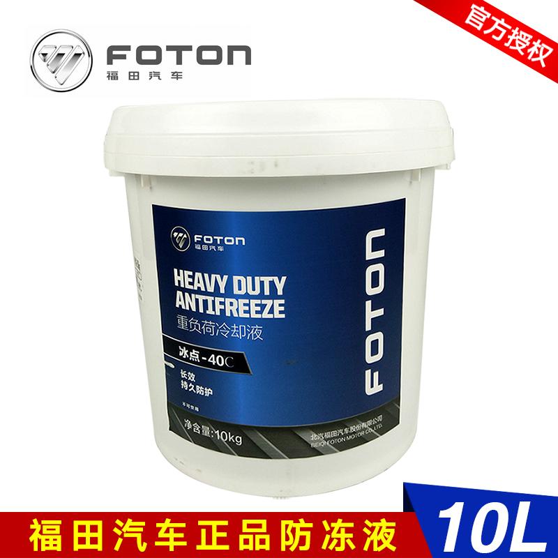 福田汽车货车皮卡专用防冻液奥铃欧马可驭菱正品防冻液 J-40 10升在类目 汽车/用品/配件/改装, 汽车美容/保养/维修, 汽车养护品, 防冻液中 - 来自Buy2taobao.com提供专业的淘宝代购服务